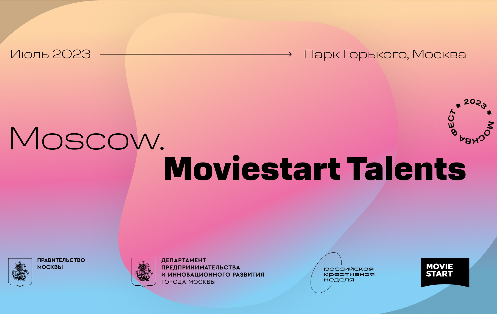 КОНКУРС ТВОРЧЕСКИХ СПЕЦИАЛЬНОСТЕЙ Moscow. Moviestart Talents – 2023