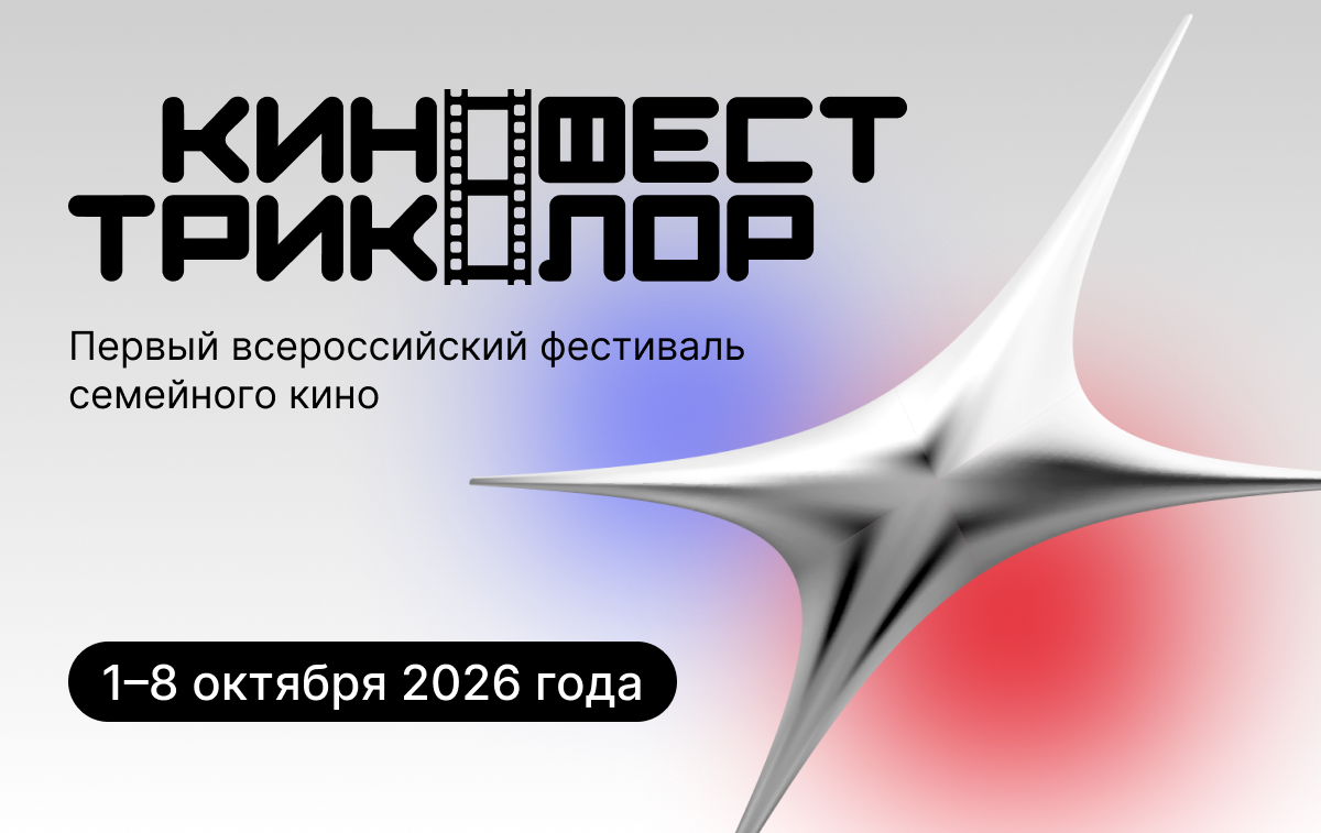 КиноФест Триколор