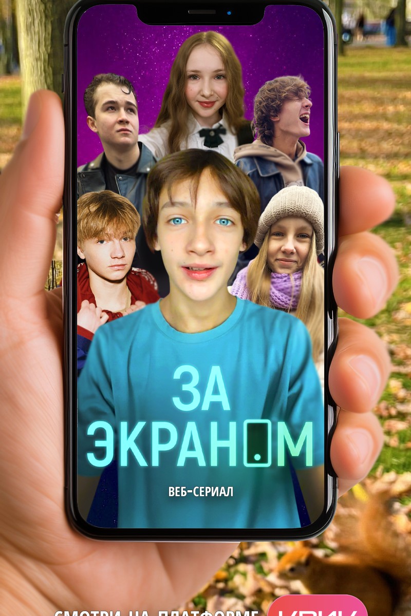 ЗА ЭКРАНОМ