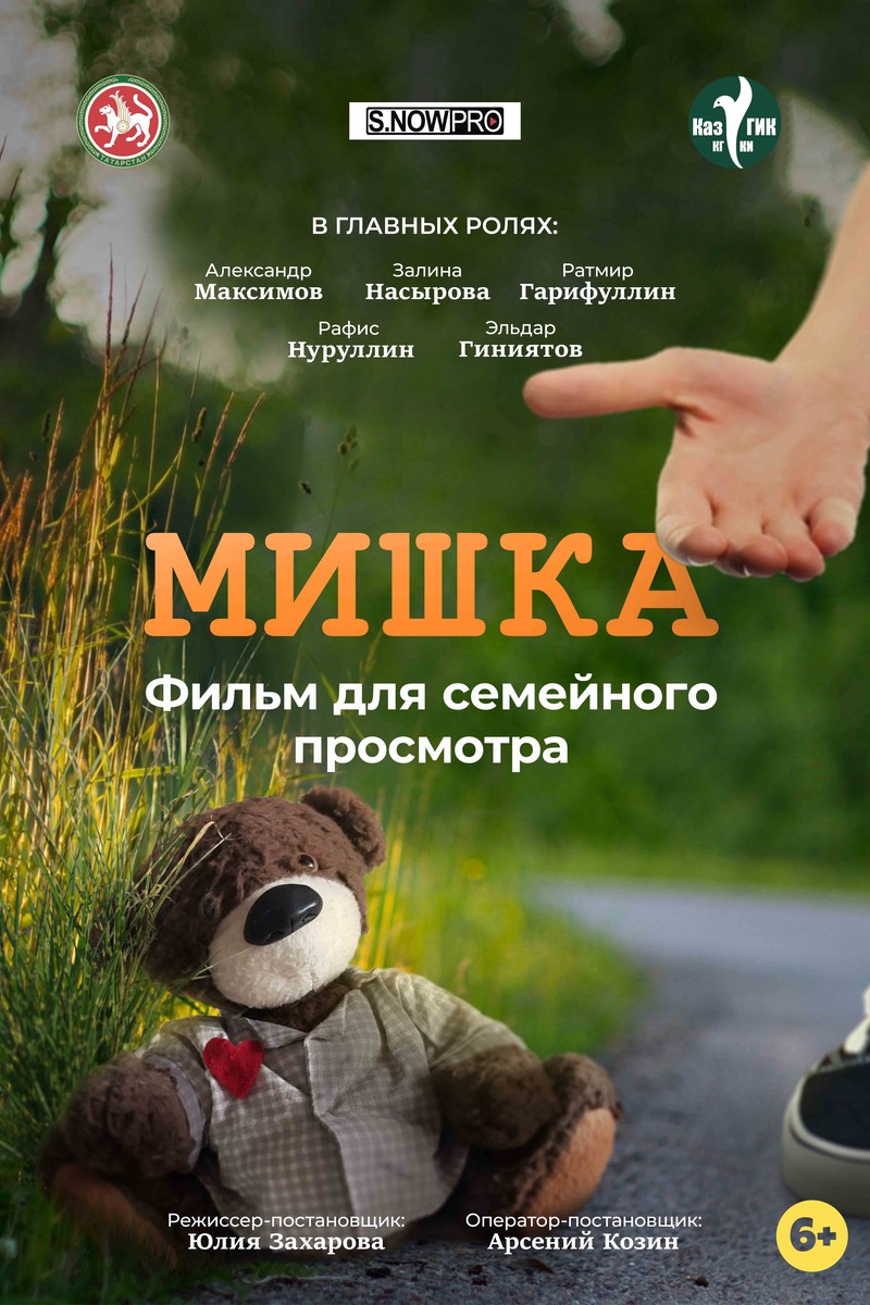 МИШКА