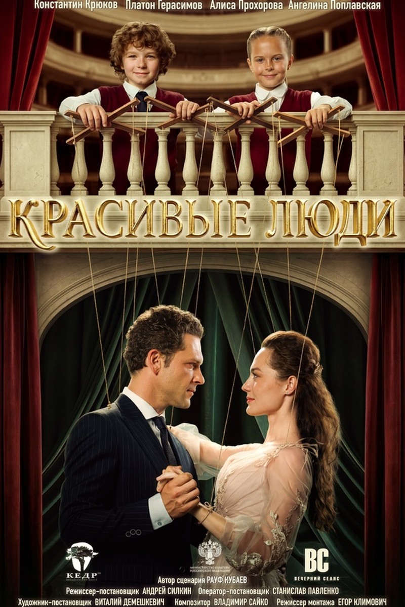 КРАСИВЫЕ ЛЮДИ