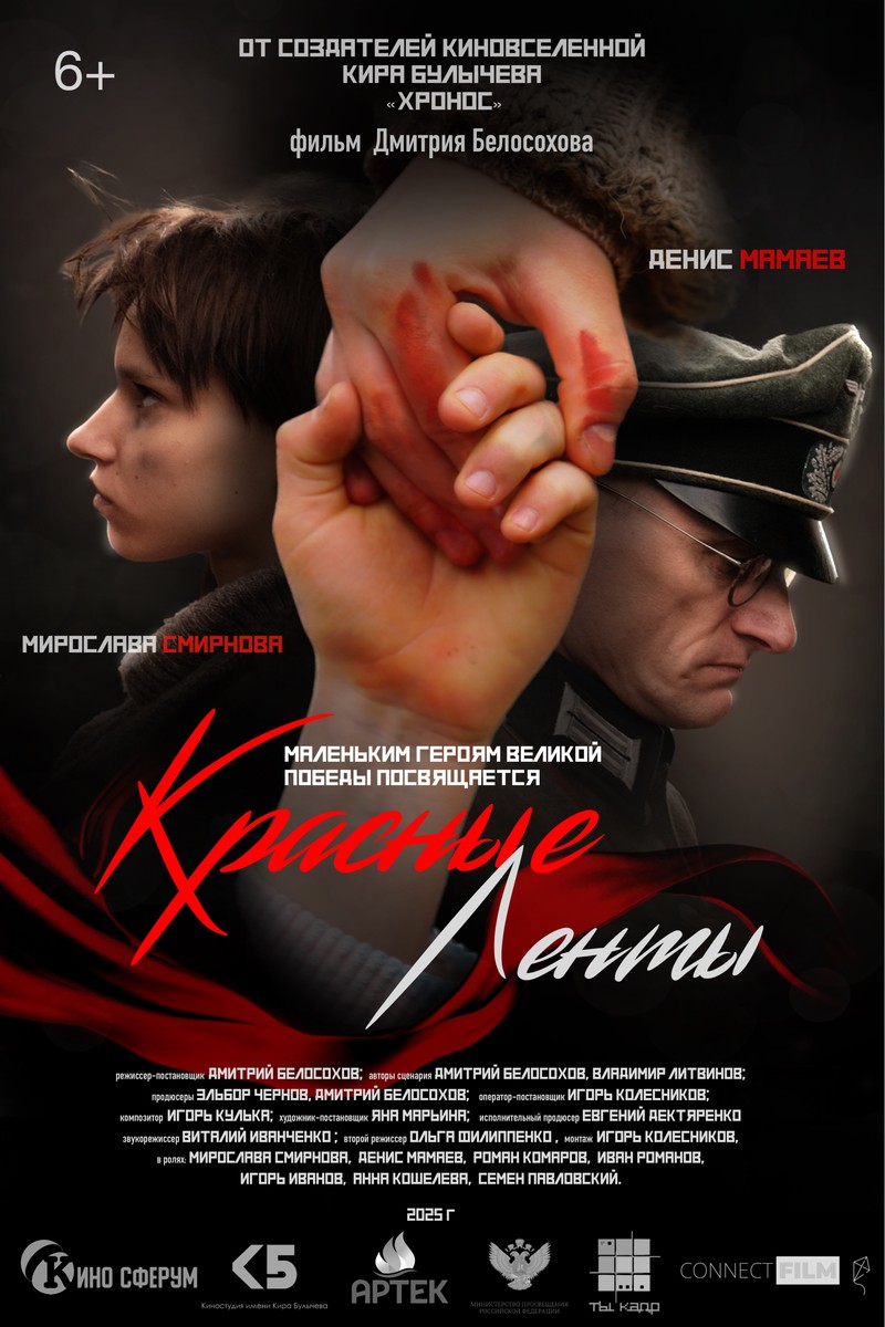 КРАСНЫЕ ЛЕНТЫ