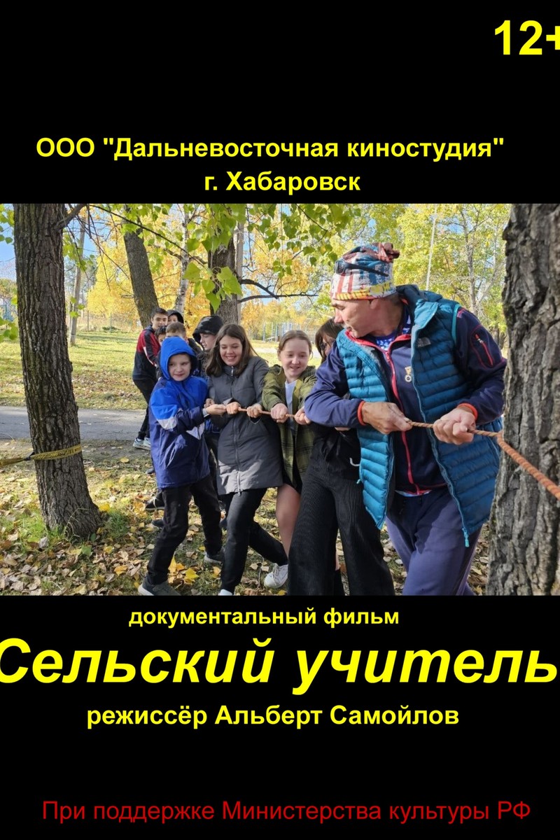 СЕЛЬСКИЙ УЧИТЕЛЬ