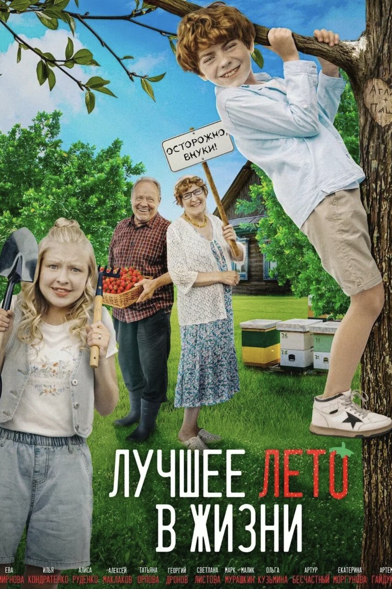 ЛУЧШЕЕ ЛЕТО В ЖИЗНИ